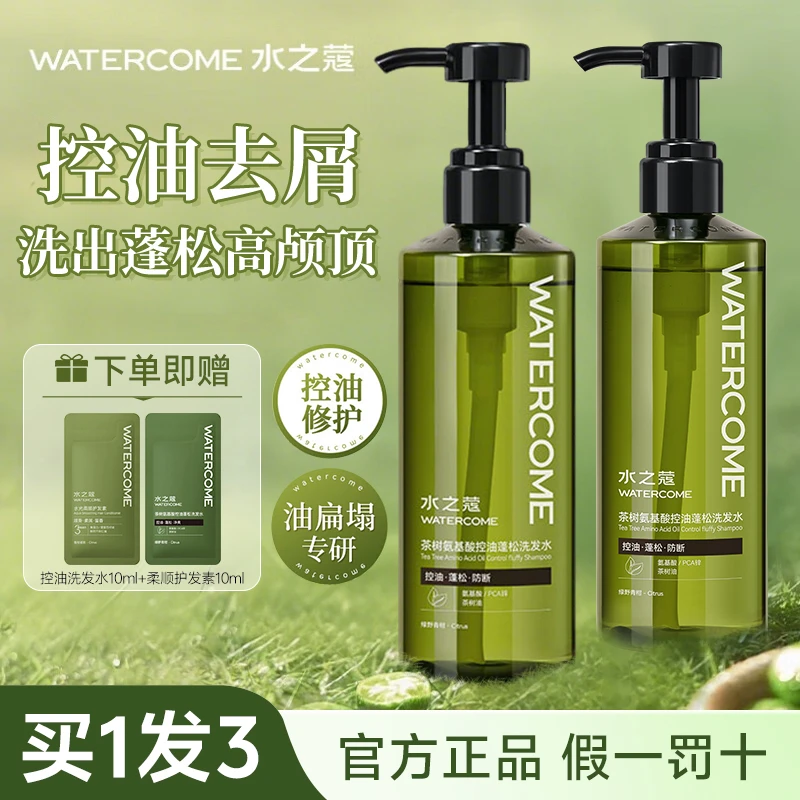 【拍1发3】水之蔻洗发水控油蓬松持久留香柔顺改善毛躁水之蔻洗头膏