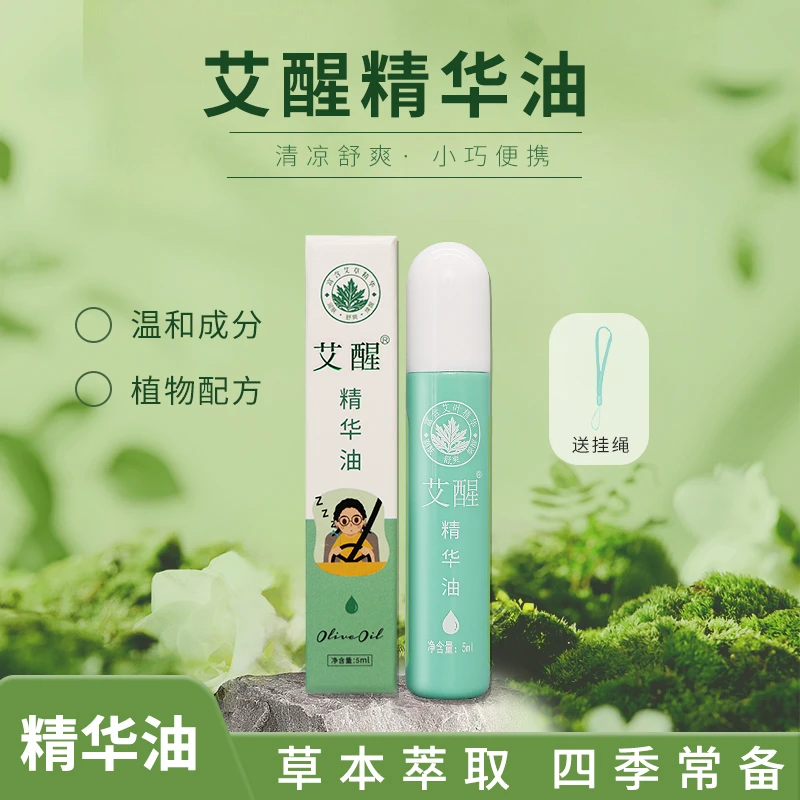 蕲艾精华油温和家用舒缓走珠设计方便携带清凉草本萃取精华油