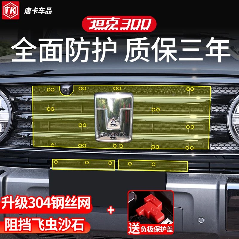 坦克300/500防虫网中网专用改装城市边境版防鼠罩空调水箱防护网