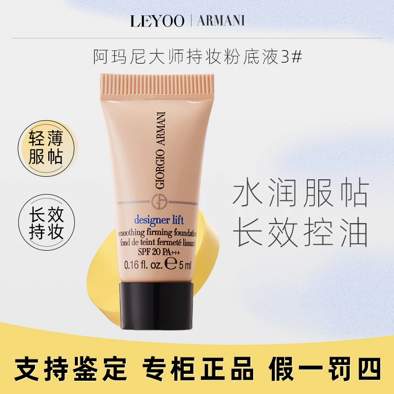 阿玛尼大师造型粉底液1.5# 5ml蓝标大师粉底液轻薄服帖小样