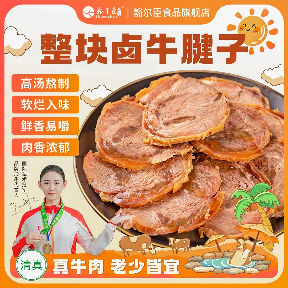 豁尔臣【内蒙古牛腱子】五香原切酱卤优选即食牛腱子佳品草原特产