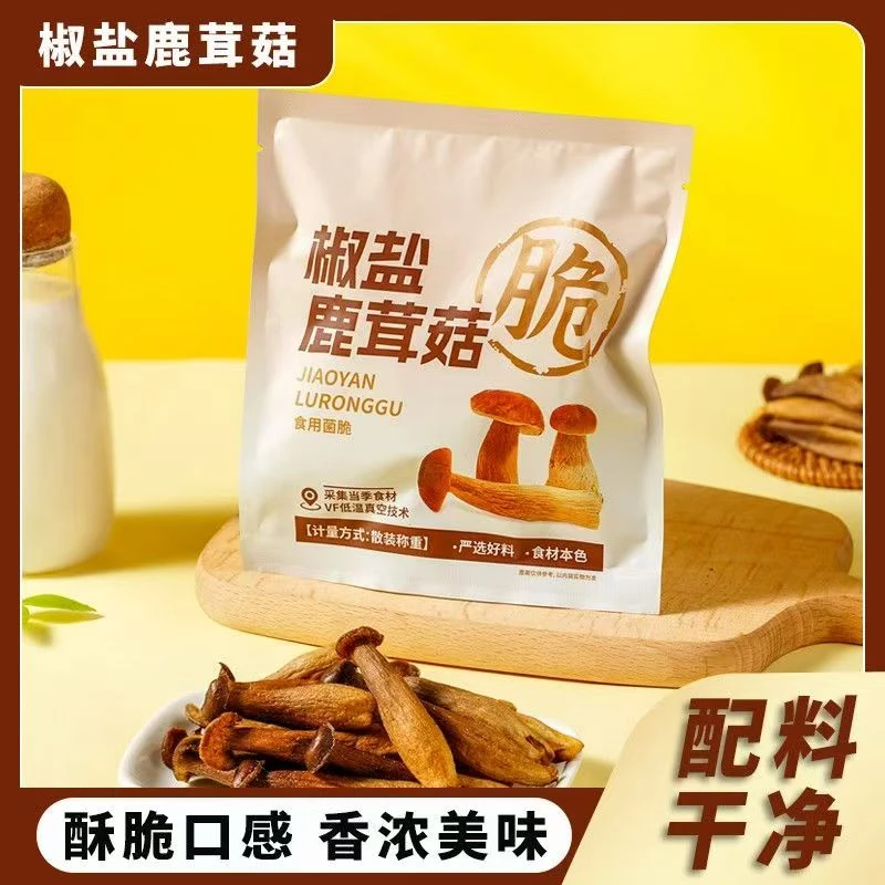 椒盐味鹿茸菇脆素食美味开袋即食休闲小零食菌菇上班解馋零食