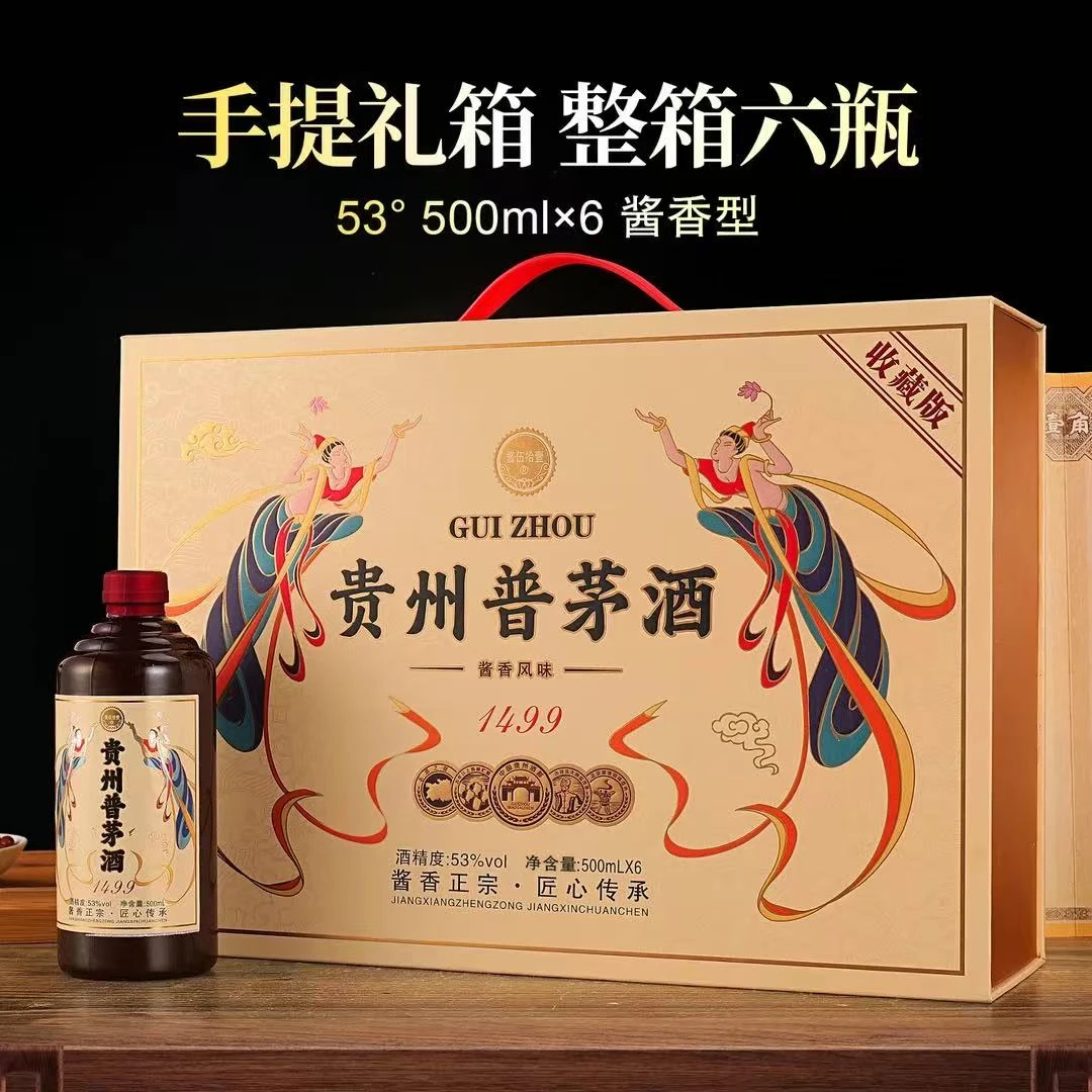 郁情贵州普茅酒手提礼盒酱香型53度白酒+YJ10张53%Vol