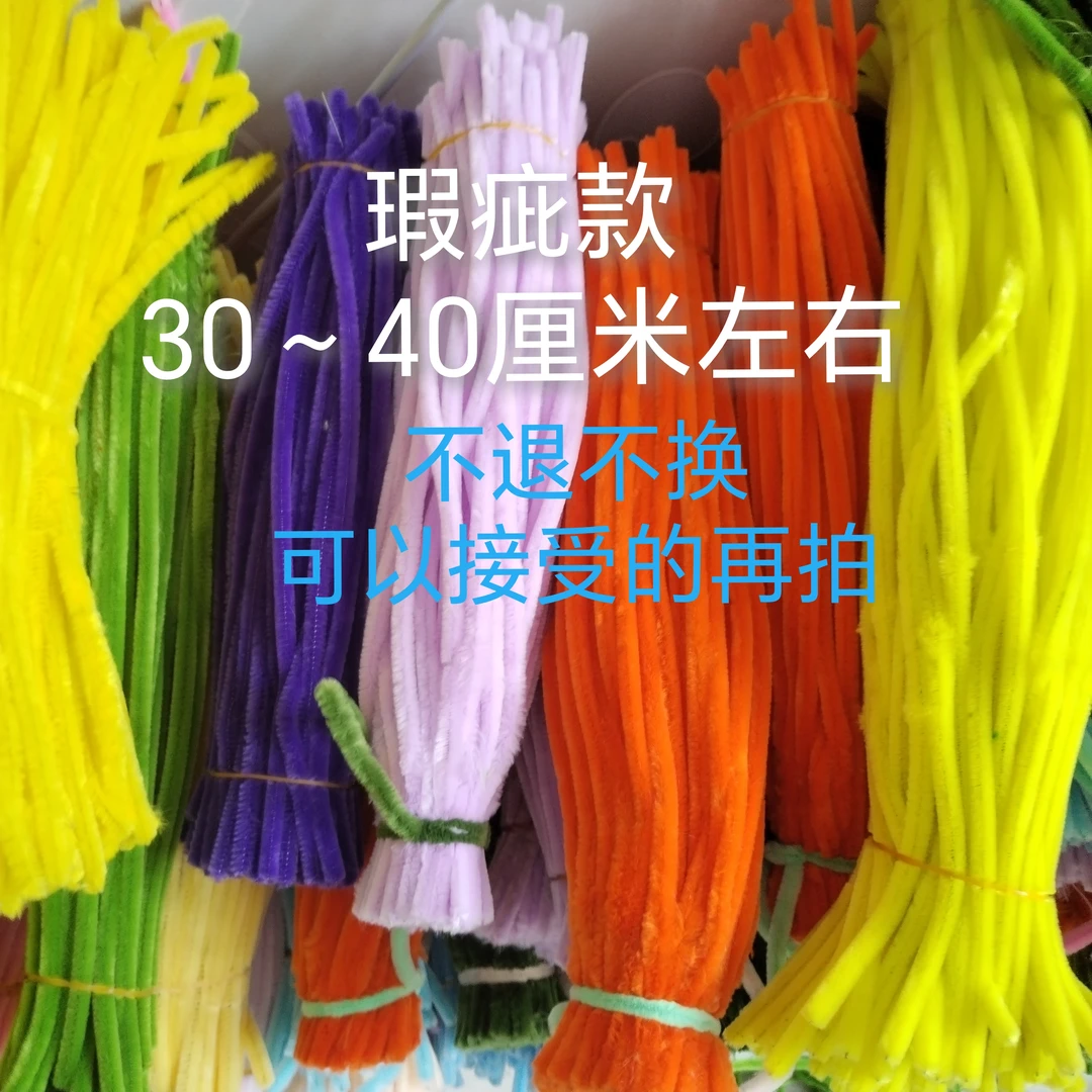 扭扭棒瑕疵款小鼓包短头下脚料 颜色随机（不退不换）