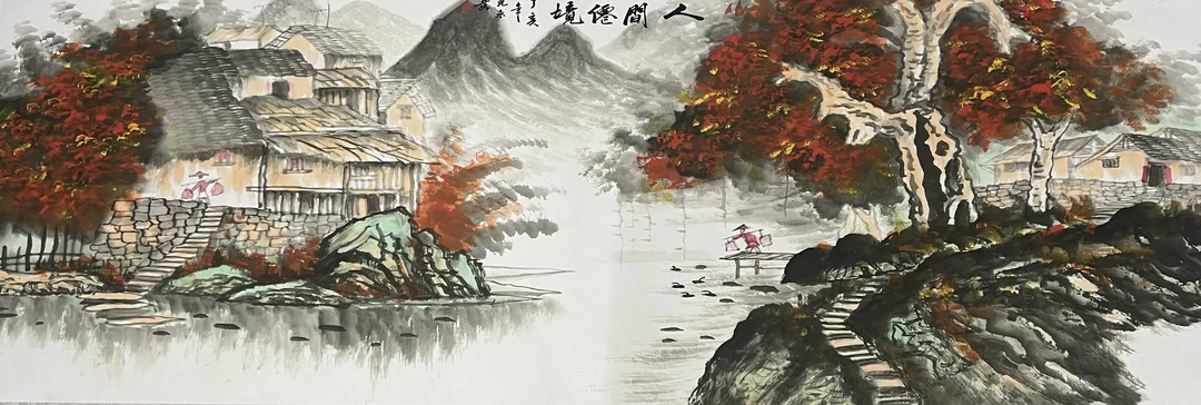 陈克永220*72《人间仙境》泼彩山水画