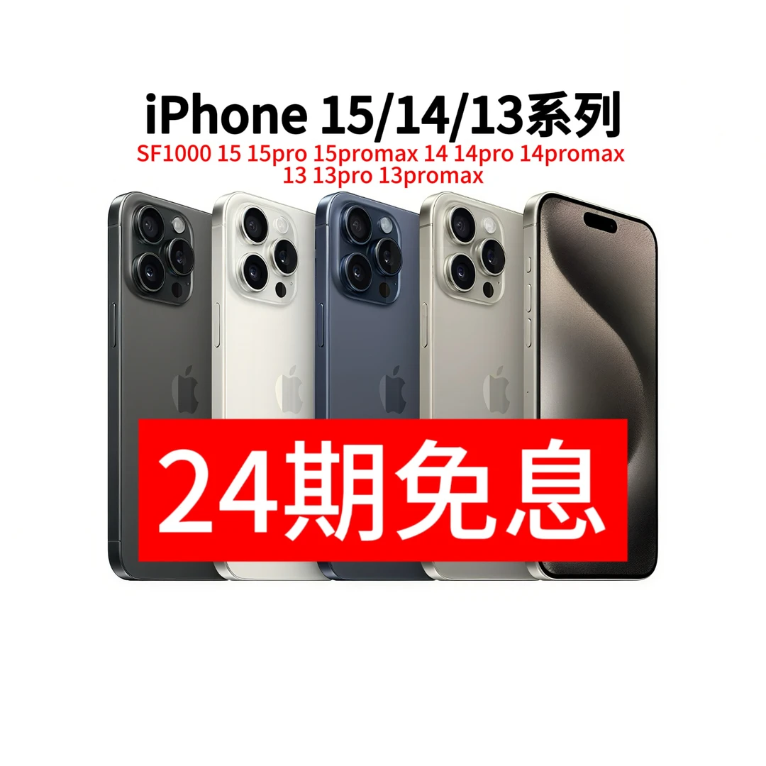 9新 Apple/苹果 【24期免息】15分期15pro/max/14pro/max/13pro国行