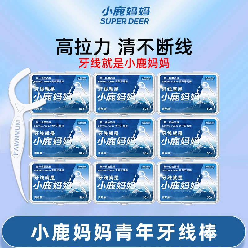 【小鹿妈妈大福利】贵虎青年牙线棒高弹力牙签牙线家庭