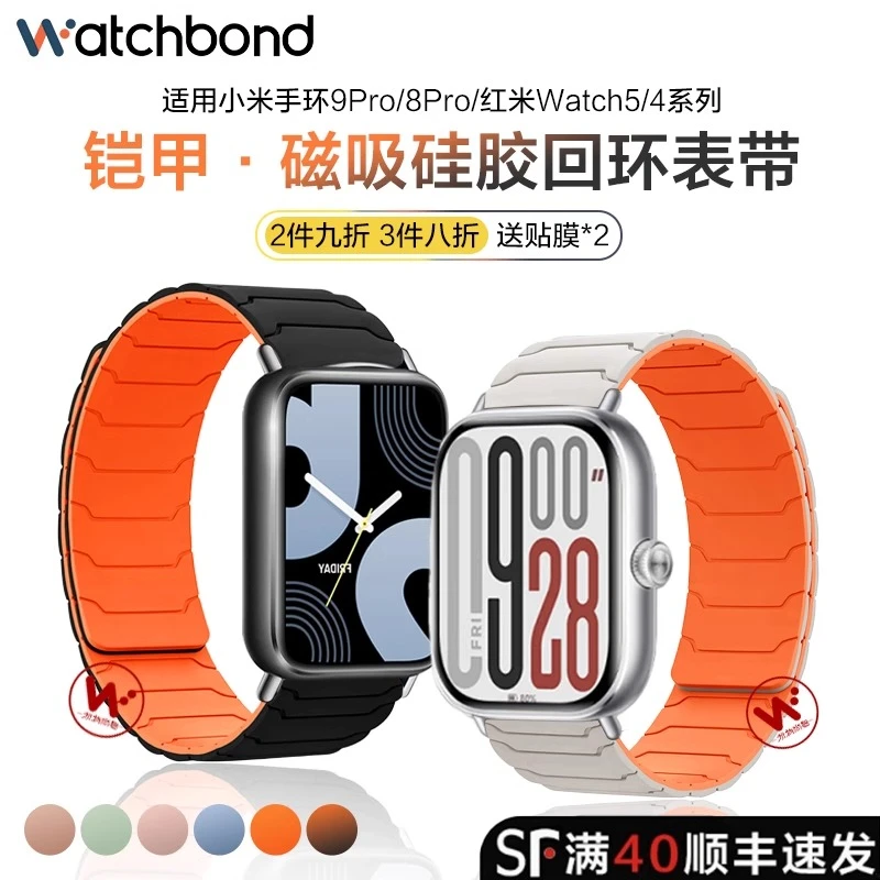适用小米9pro表带铠甲磁吸硅胶8pro运动智能红米手环watch6腕带