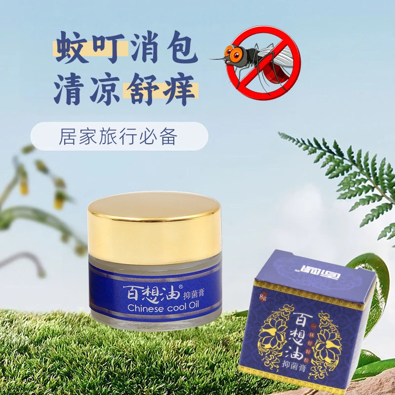 百想油抑菌膏蚊叮消包