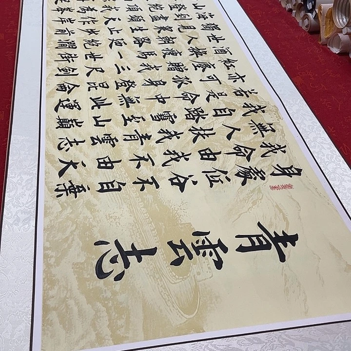 书法青云志卷轴长城210✖️55厘米左右雷伟手写