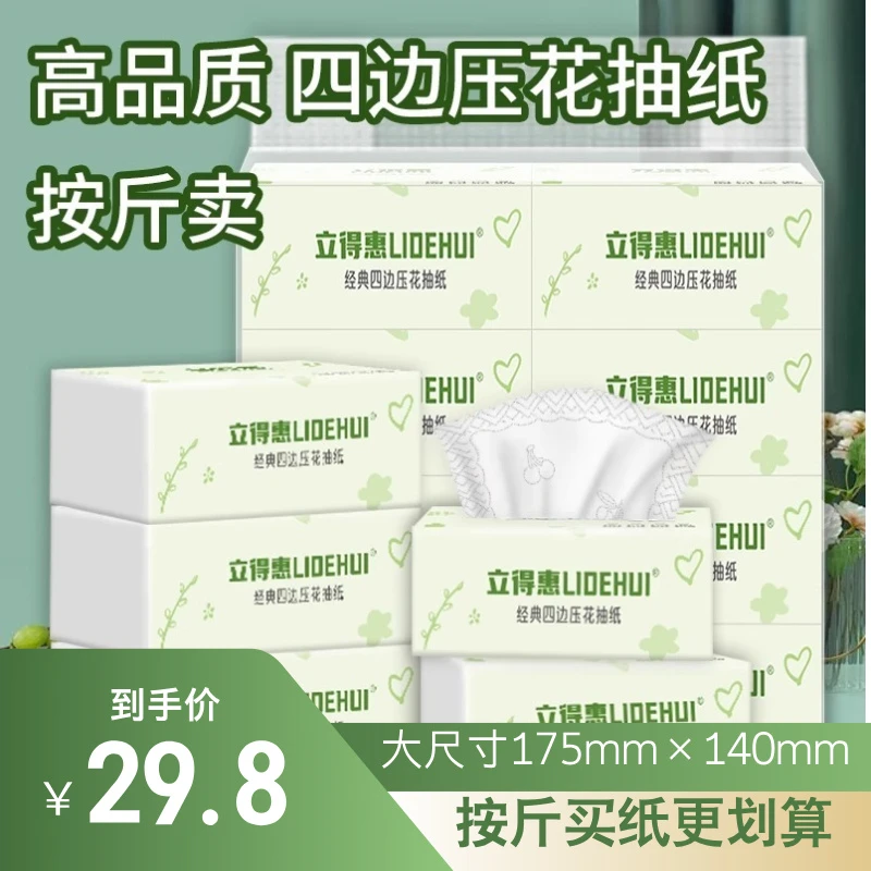 立得惠按斤卖特大包抽纸家用面巾纸卫生纸餐巾纸酒店饭店专用纸巾