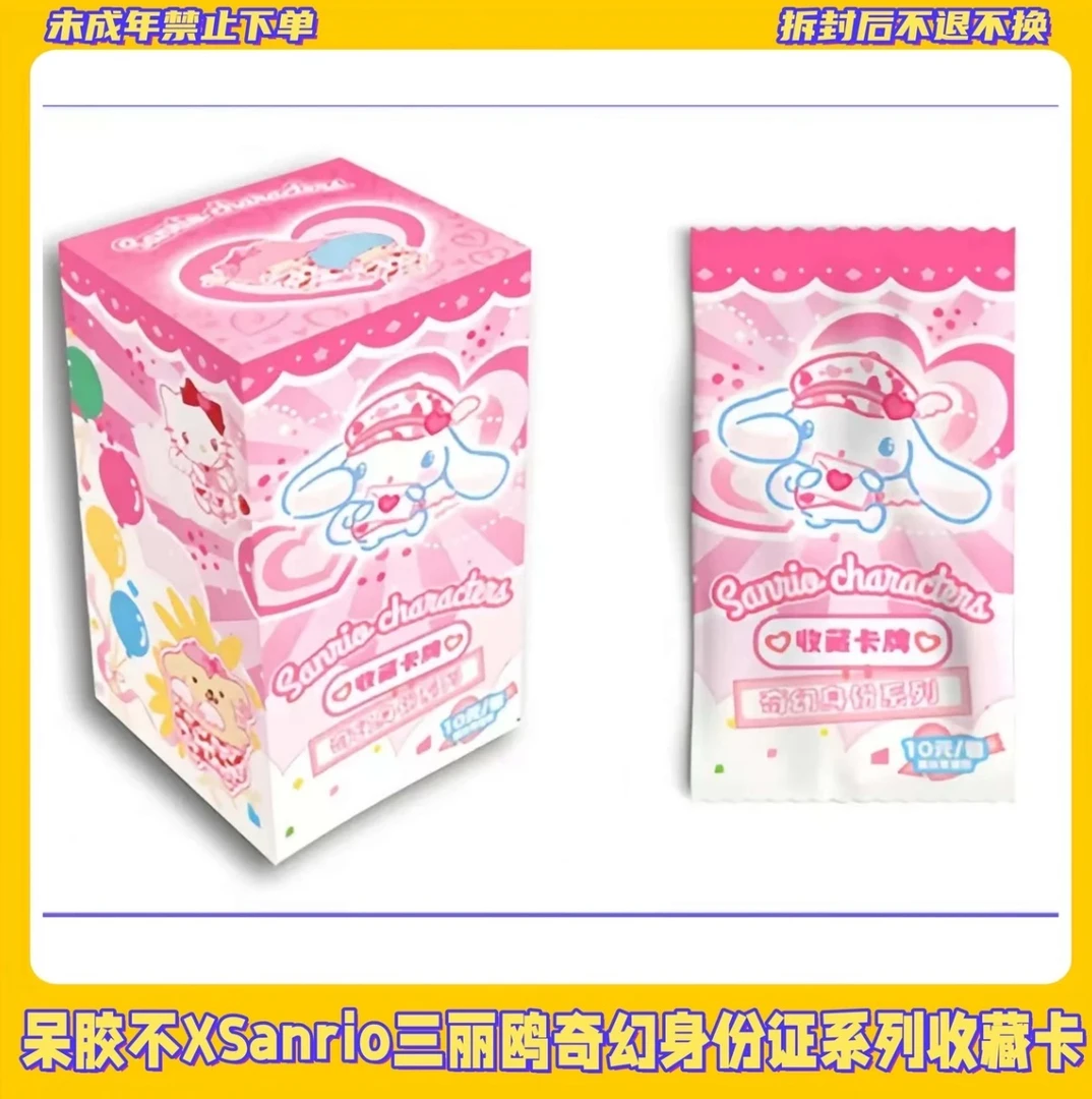 【玩法合集】《呆胶不》三丽鸥奇幻身份证系列收藏卡牌