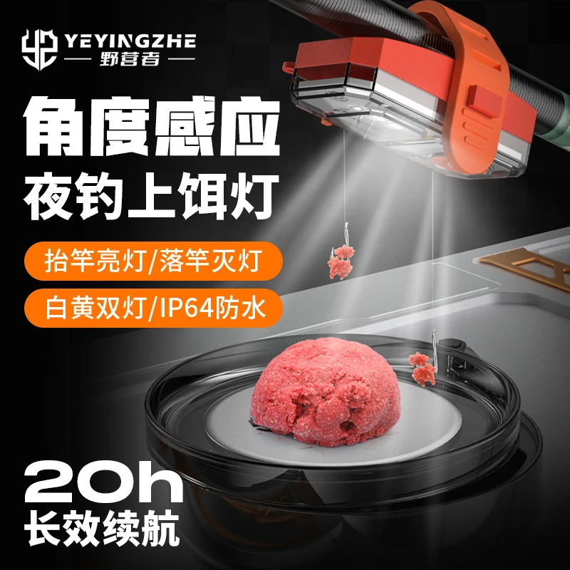 野营者钓鱼上饵灯鱼竿自动感应灯夜钓灯挂饵夜钓神器充电式拉饵灯