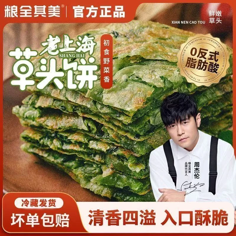 粮全其美老上海草头饼蔬菜饼手抓饼学生早餐速冻生胚早餐速食