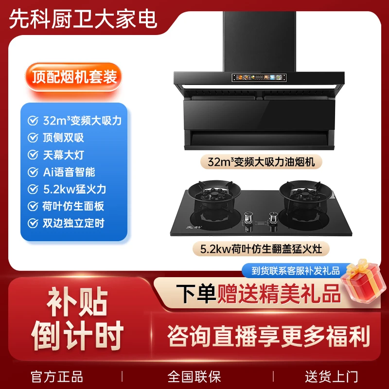 【顶配两件套福利专用链接】xidnke顶侧双吸猛火烟灶套装