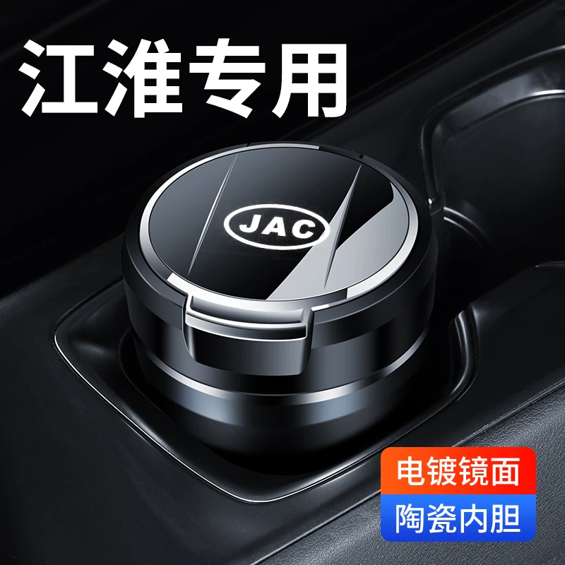 适用于江淮瑞风S2/S3S4S5S7A33嘉悦A5车载烟灰缸改装饰吸烟耐高温