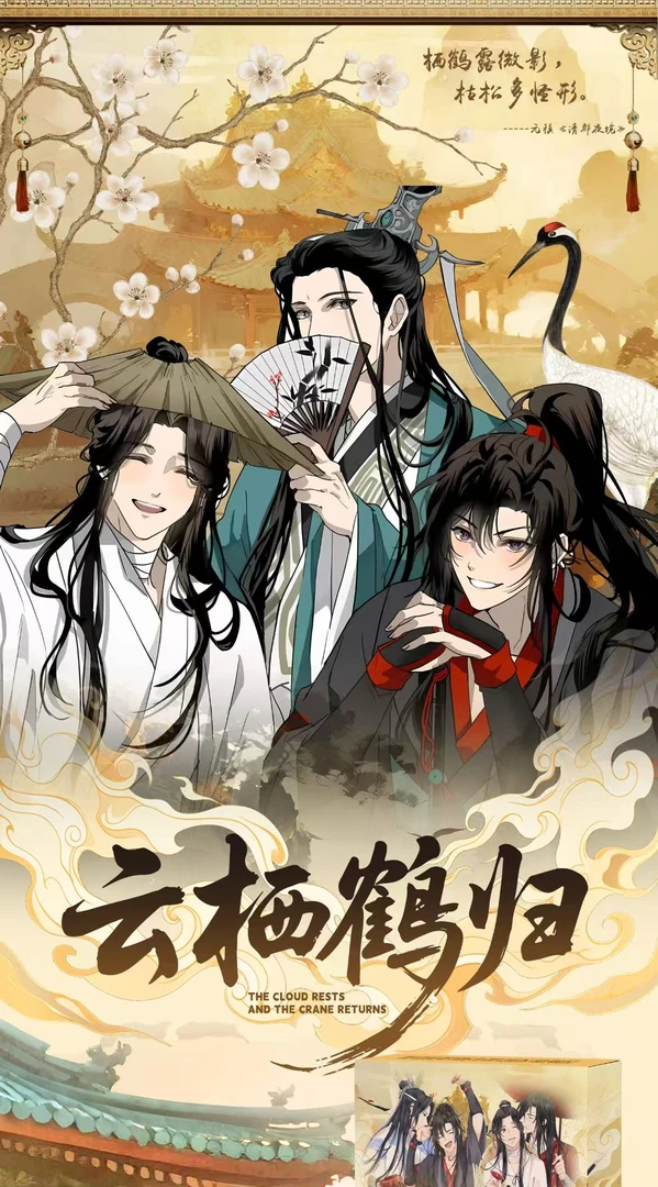 什么文创【云栖鹤归】动态亚克力水晶签收藏系列