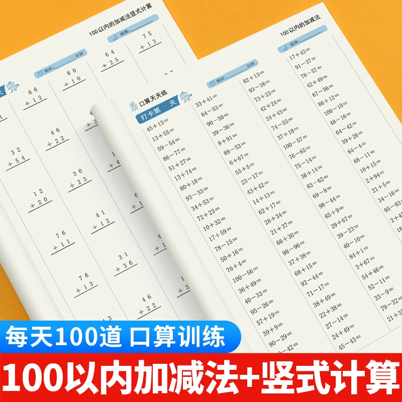 100以内加减法口算计算题竖式一百以内进位退位混合加减法练习册