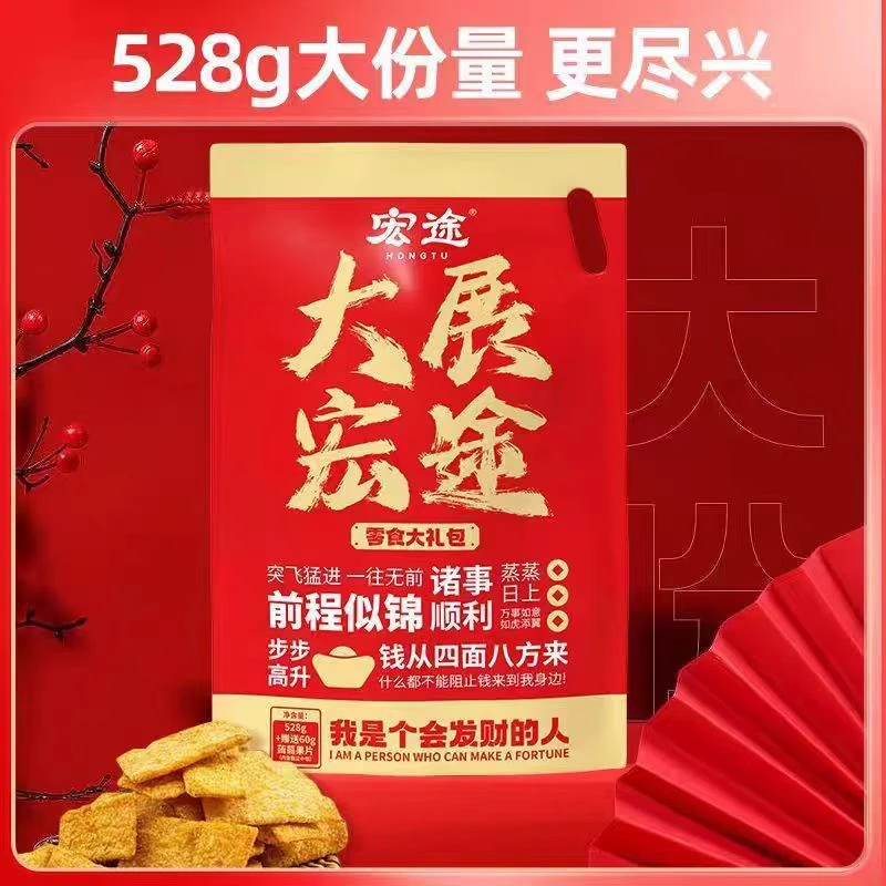 【宏途】大展宏图零食大礼包1包（25年9月3日到期）