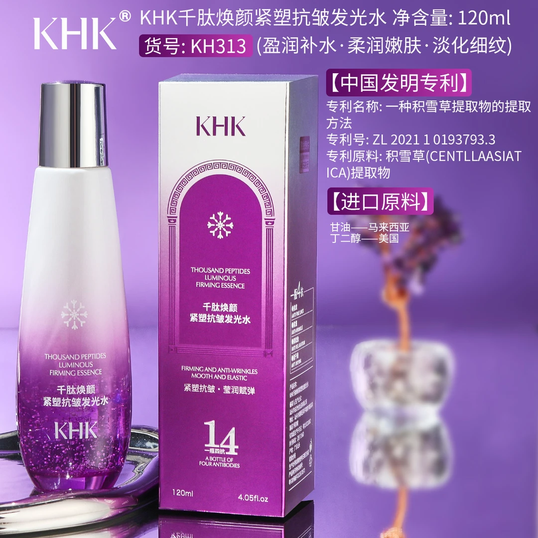 KHK千肽焕颜紧塑抗皱发光水保湿补水滋润持久清爽易吸收面部精华