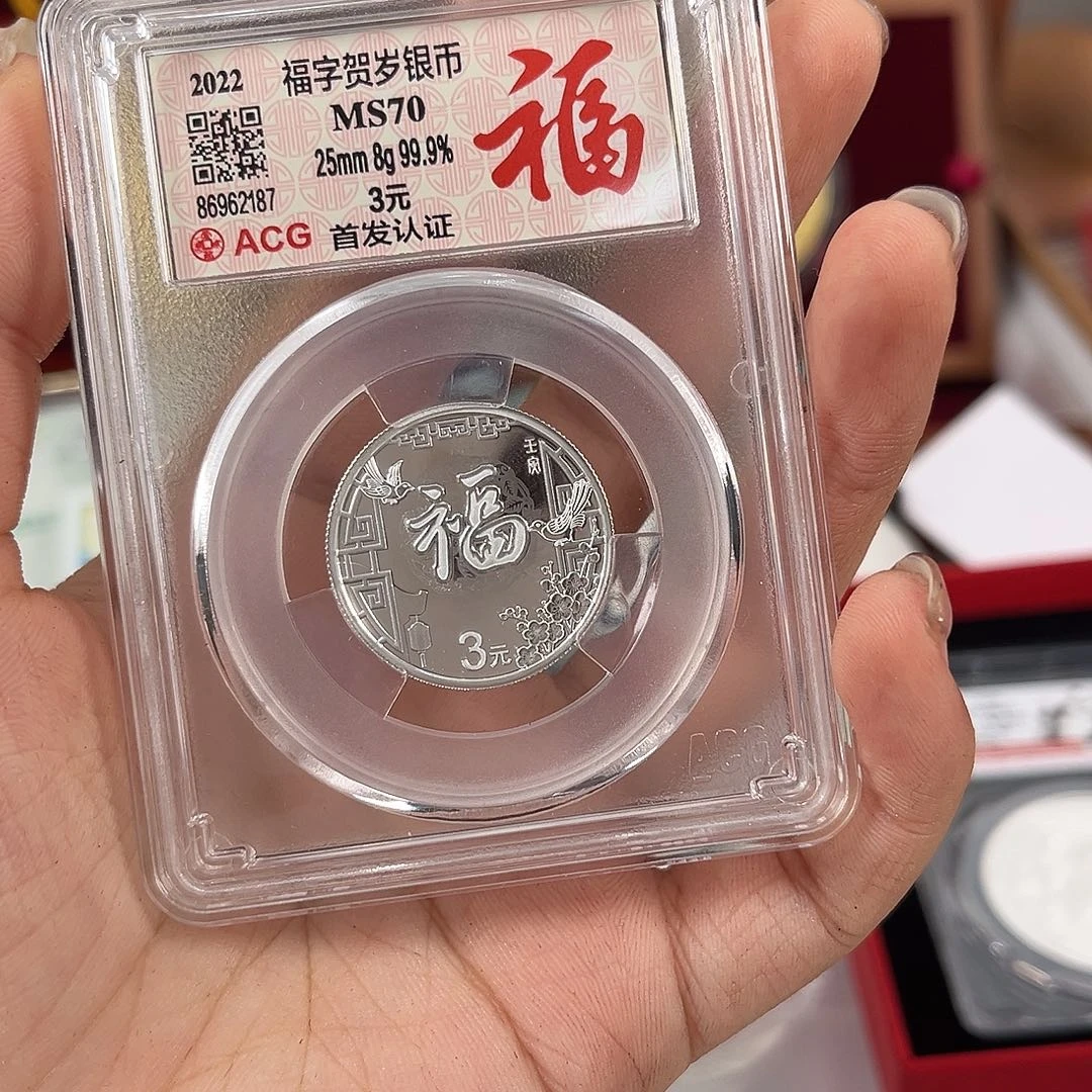 纯银2022年福字银币 爱藏70分 首发
