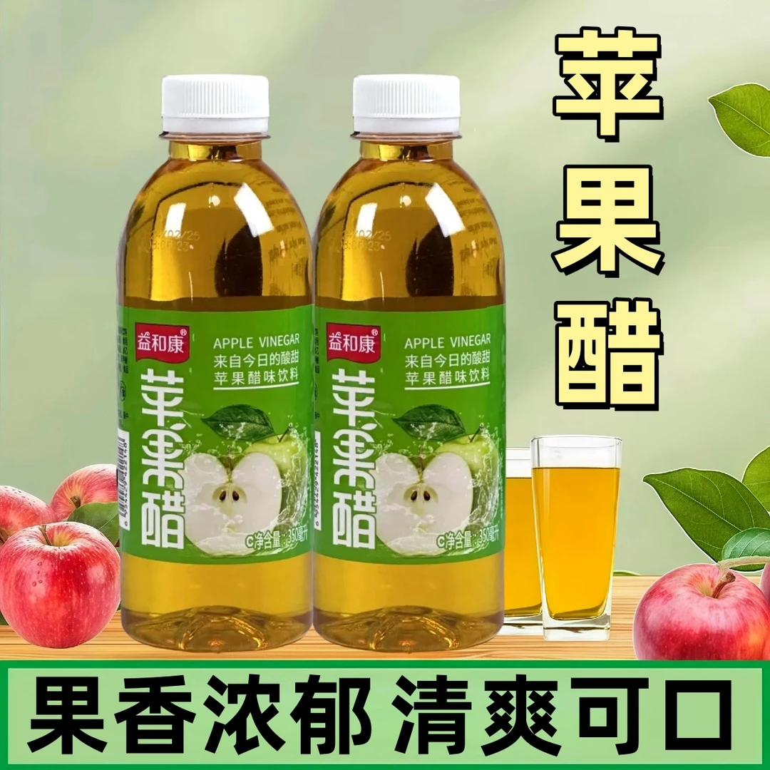 【每日严选】苹果醋夏日必备苹果醋饮料植物无糖饮料果味饮品0卡