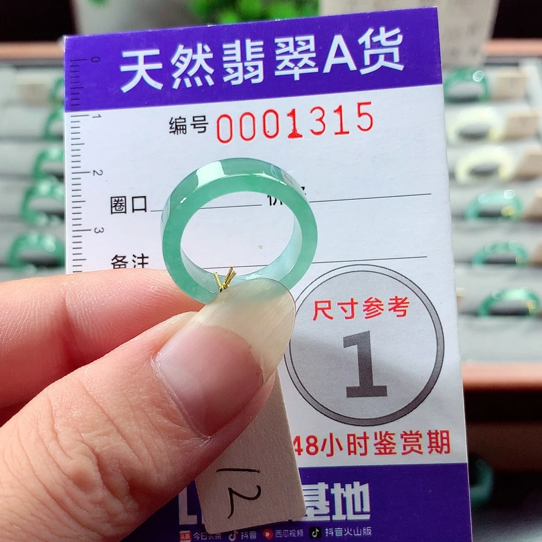 未镶嵌戒指翡翠12号