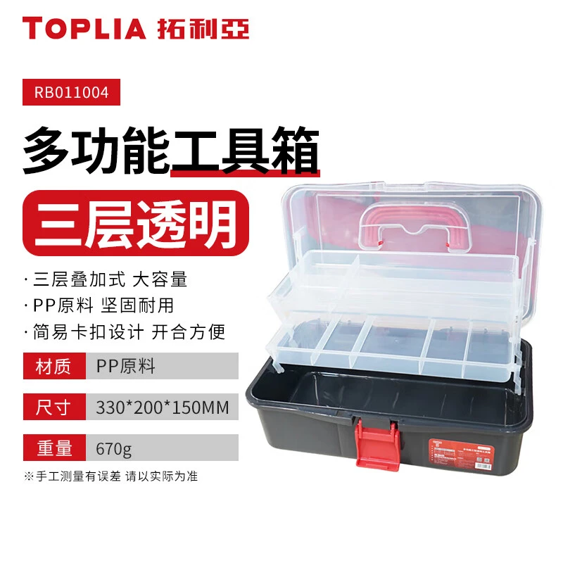 拓利亚多功能三层透明工具箱维修工具盒零件盒手提可折叠收纳箱