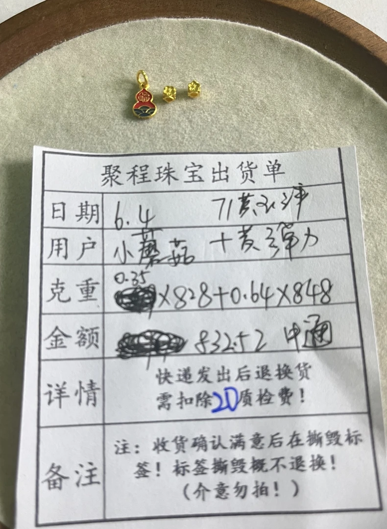 足金999葫芦.花 0.99g