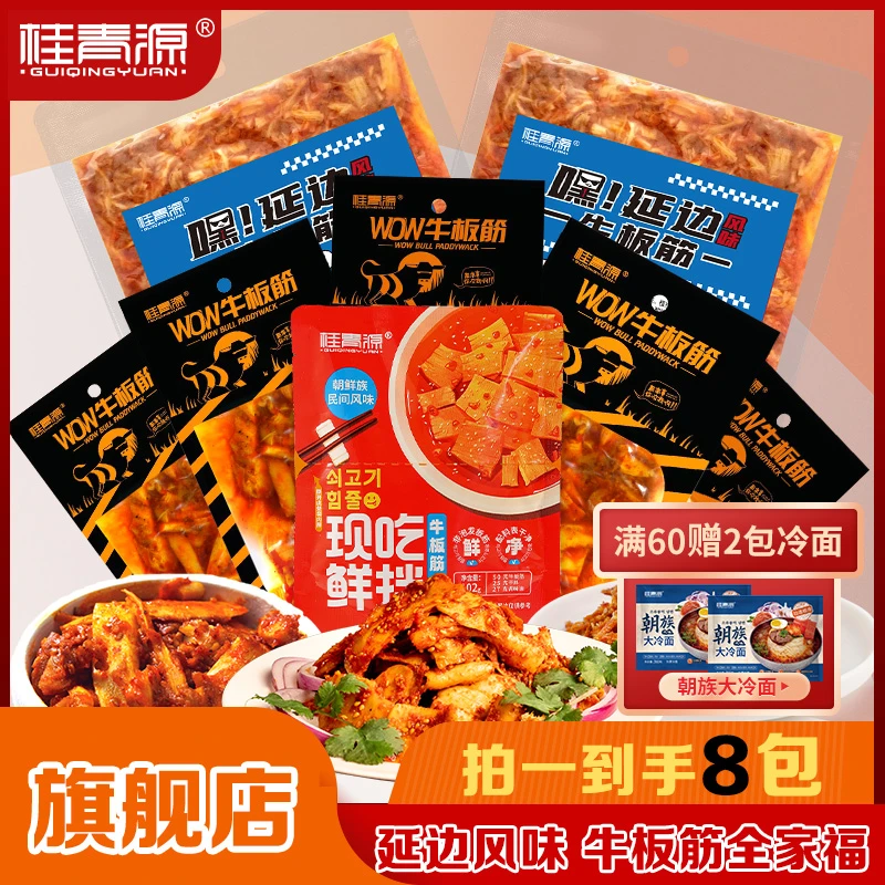 【桂青源 满仓姐零食 牛板筋】延边风味零食甜辣劲道解馋追剧下酒菜