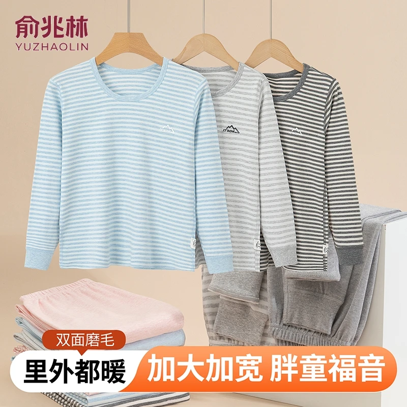 【加肥加大】纯棉胖童秋衣秋裤男女童内衣套装大童儿童宽松【俞兆林】