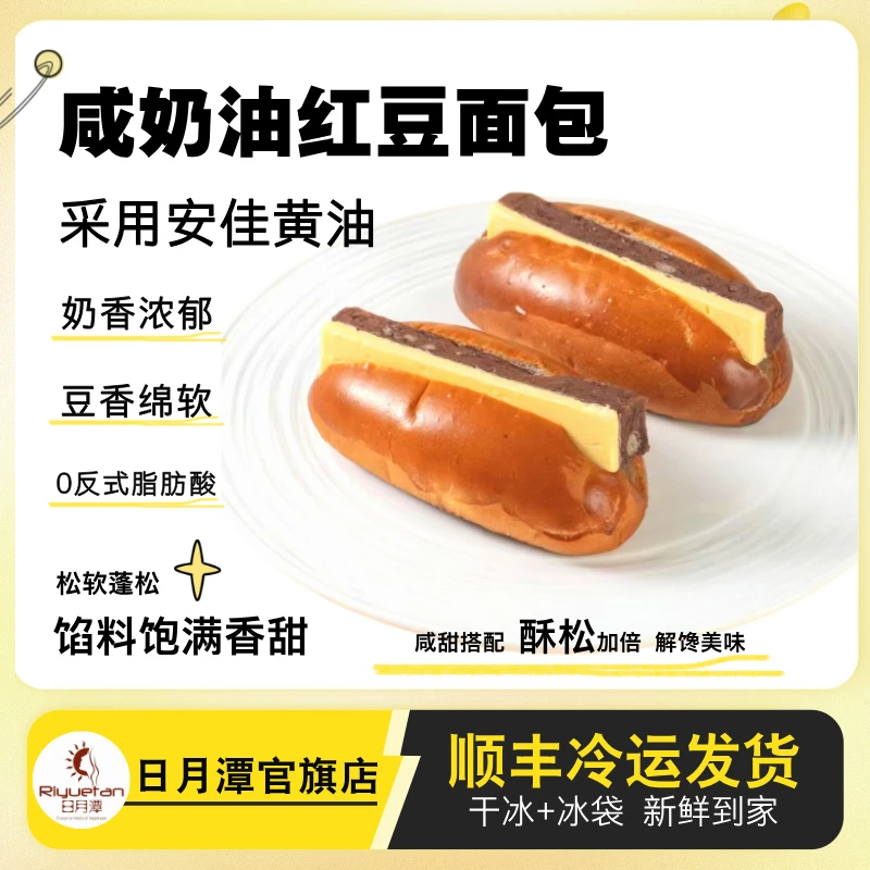 咸奶油红豆冰面包 网红零食商超同款