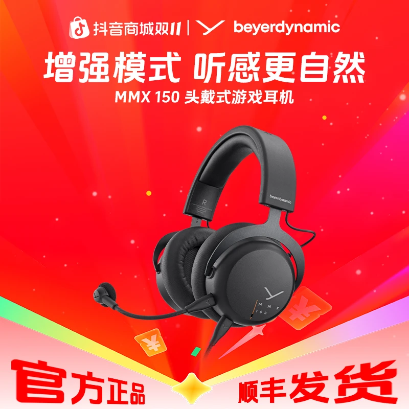 beyerdynamic/拜雅头戴式游戏耳机MMX150带线控旗舰级游戏国补618