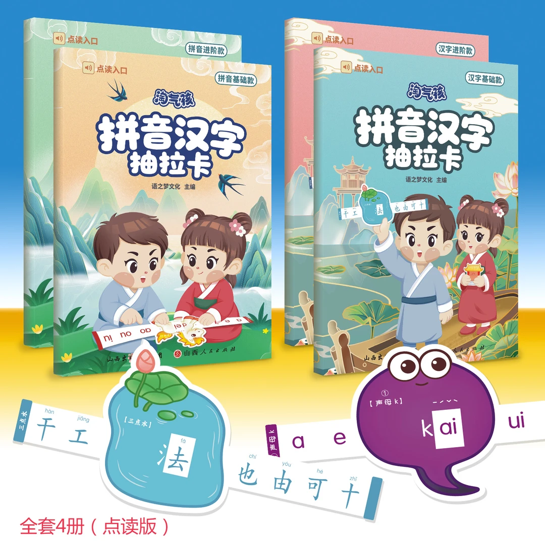 正版拼音拼读偏旁识字抽拉卡早教启蒙识字卡象形认字拼音汉字教具