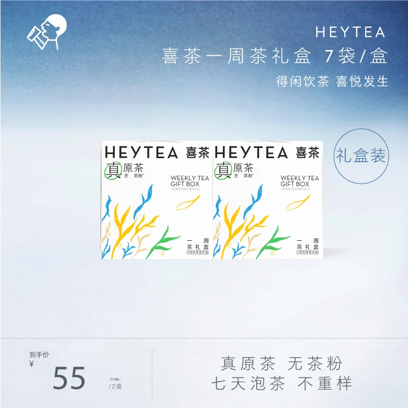 HEYTEA/喜茶【灵感一周茶礼盒】挂耳茶包袋泡茶7袋*2盒 sk