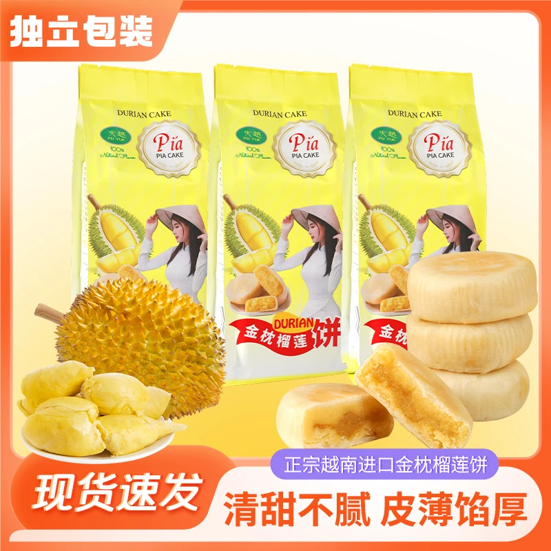 夫越越南原装进口优品金枕榴莲饼皮薄馅满流心零添加糕点300g/6个