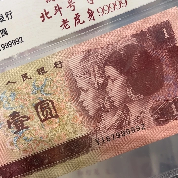 老虎身99999，67999992