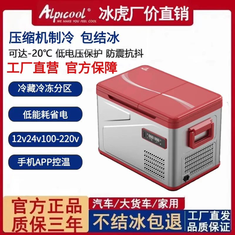 冰虎车载冰箱12V24V220V车家三用