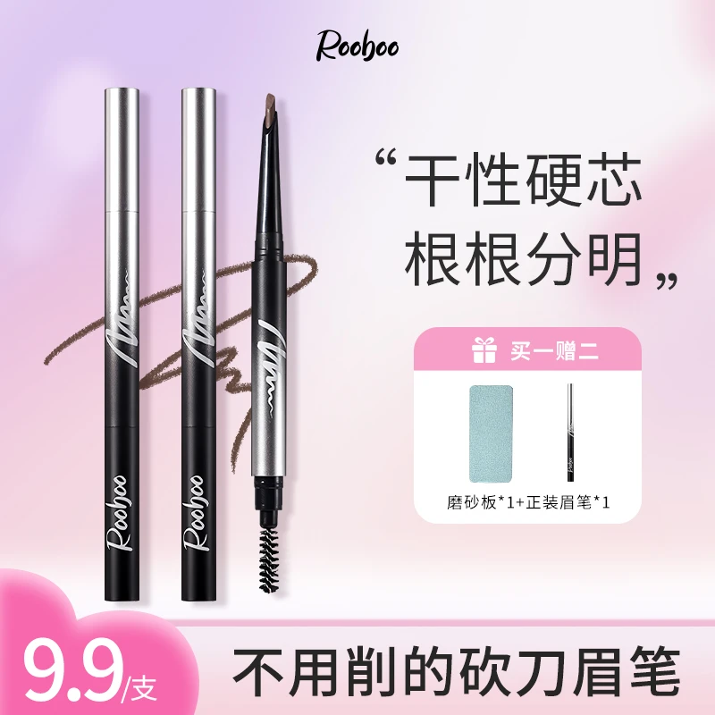 【买一赠二】栩栩如生立体双头硬芯眉笔顺滑自然持妆不易晕染推荐