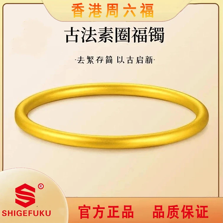 【香港SHIGEFUKU】古法素圈经典手镯时尚