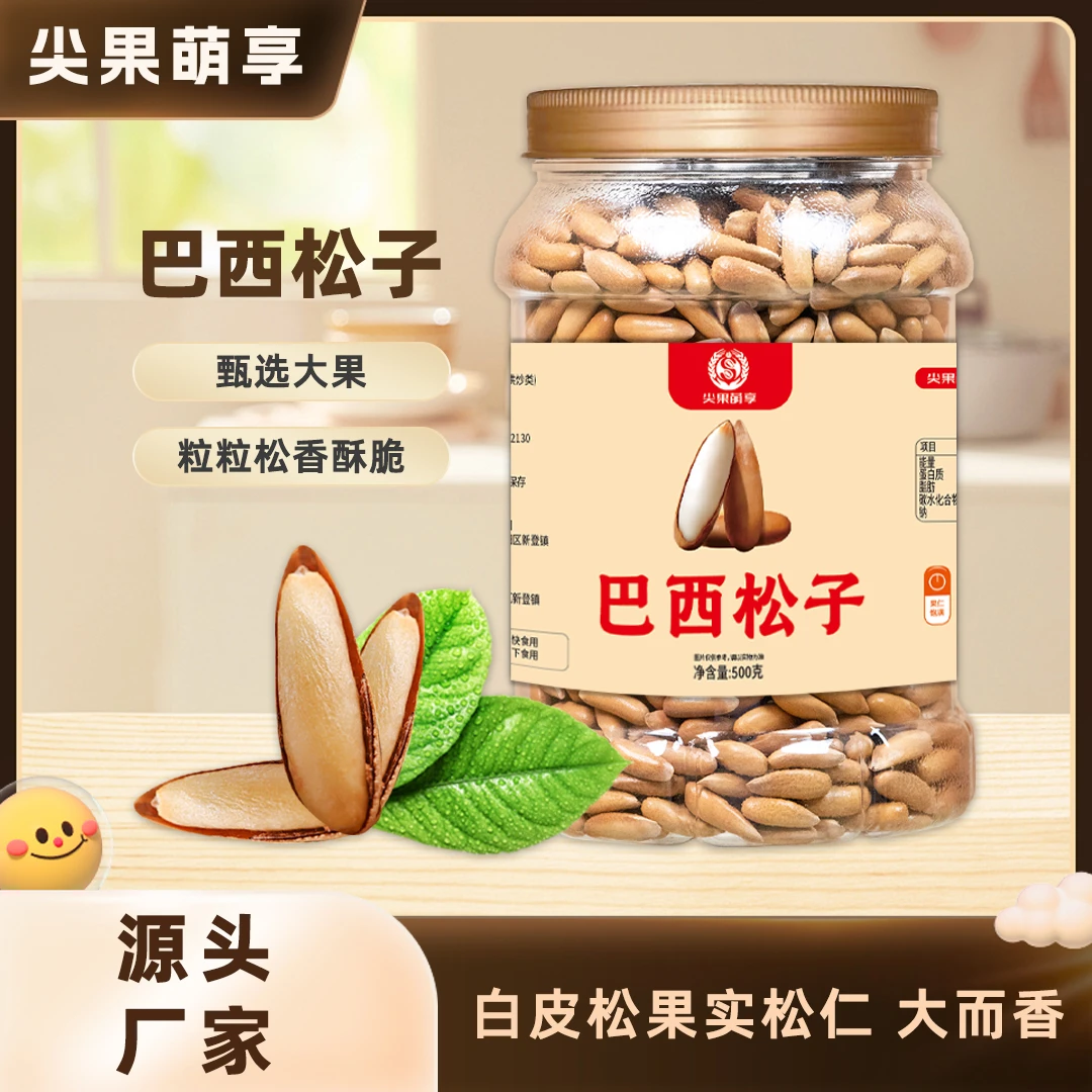 尖果萌享新货大颗粒巴西松子办公室零食坚果薄皮手剥松