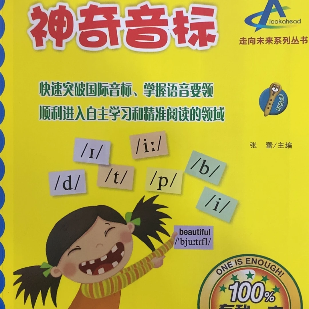 【闪购商品】神奇音标非点读