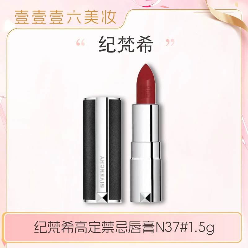 纪梵希 N37 高定丝绒唇膏1.5g小羊皮口红中样t