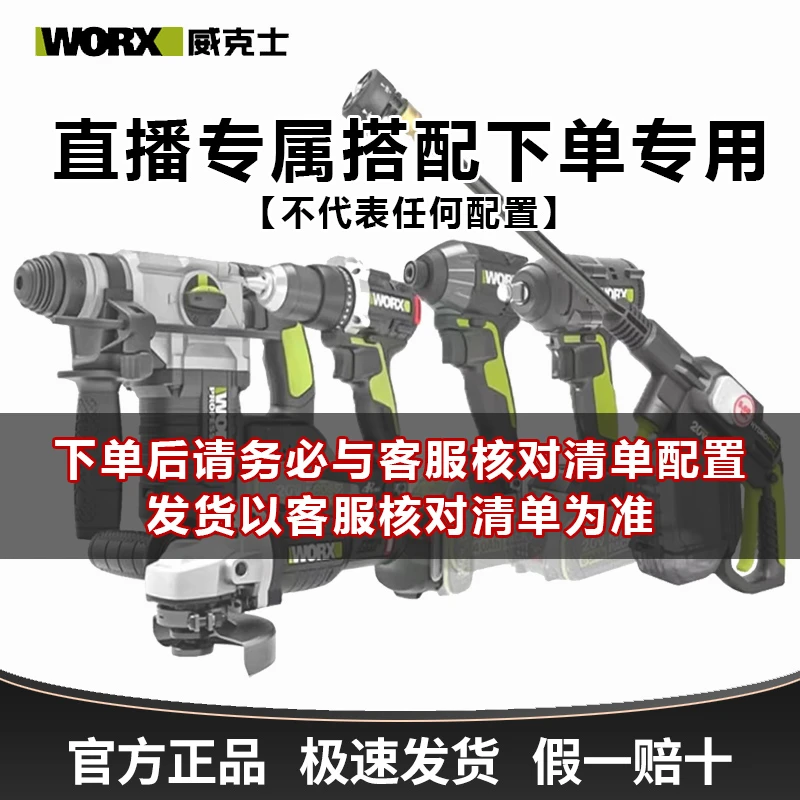 威克士直播搭配组合套餐全屋定制组合专拍