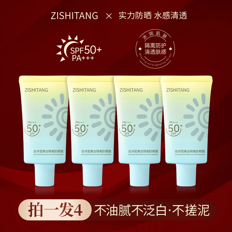 【官方正品】美白防晒乳SPF50+户外防紫外线高倍防晒隔离霜男女
