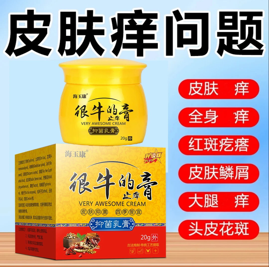 顽固型银肖牛.皮瘙痒大腿内侧痒牛皮廯/银屑藓头藓体藓皮焱湿诊