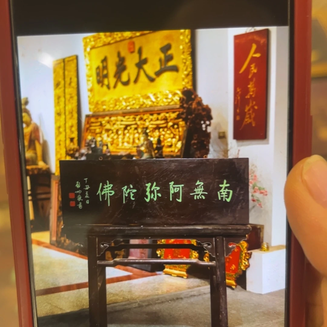 晴***天木牌匾南无99999999