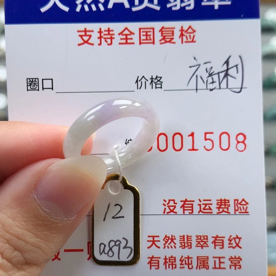 翡翠未镶嵌戒指12号