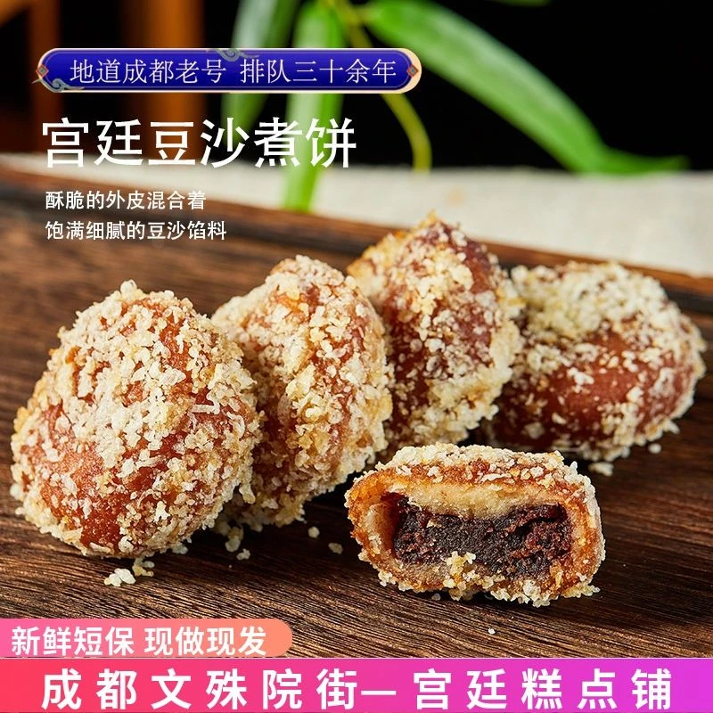 包邮四川成都特产豆沙煮饼传统文殊院街宫廷糕点铺特产小吃点心