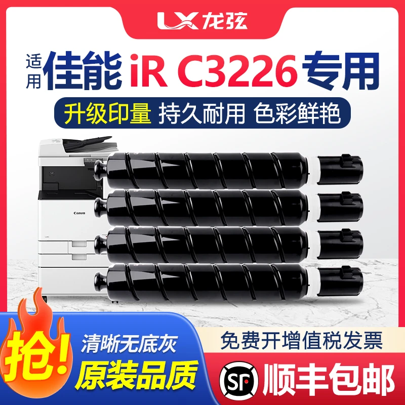 适用佳能c3226粉盒Canon iRC3226复印机彩色专用硒鼓墨盒碳粉粉筒